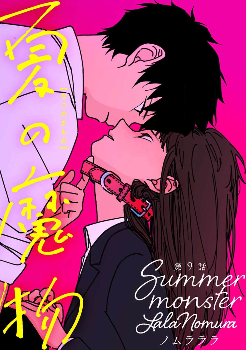 夏日嬷嬷茶电影免费看漫画,第9话1图