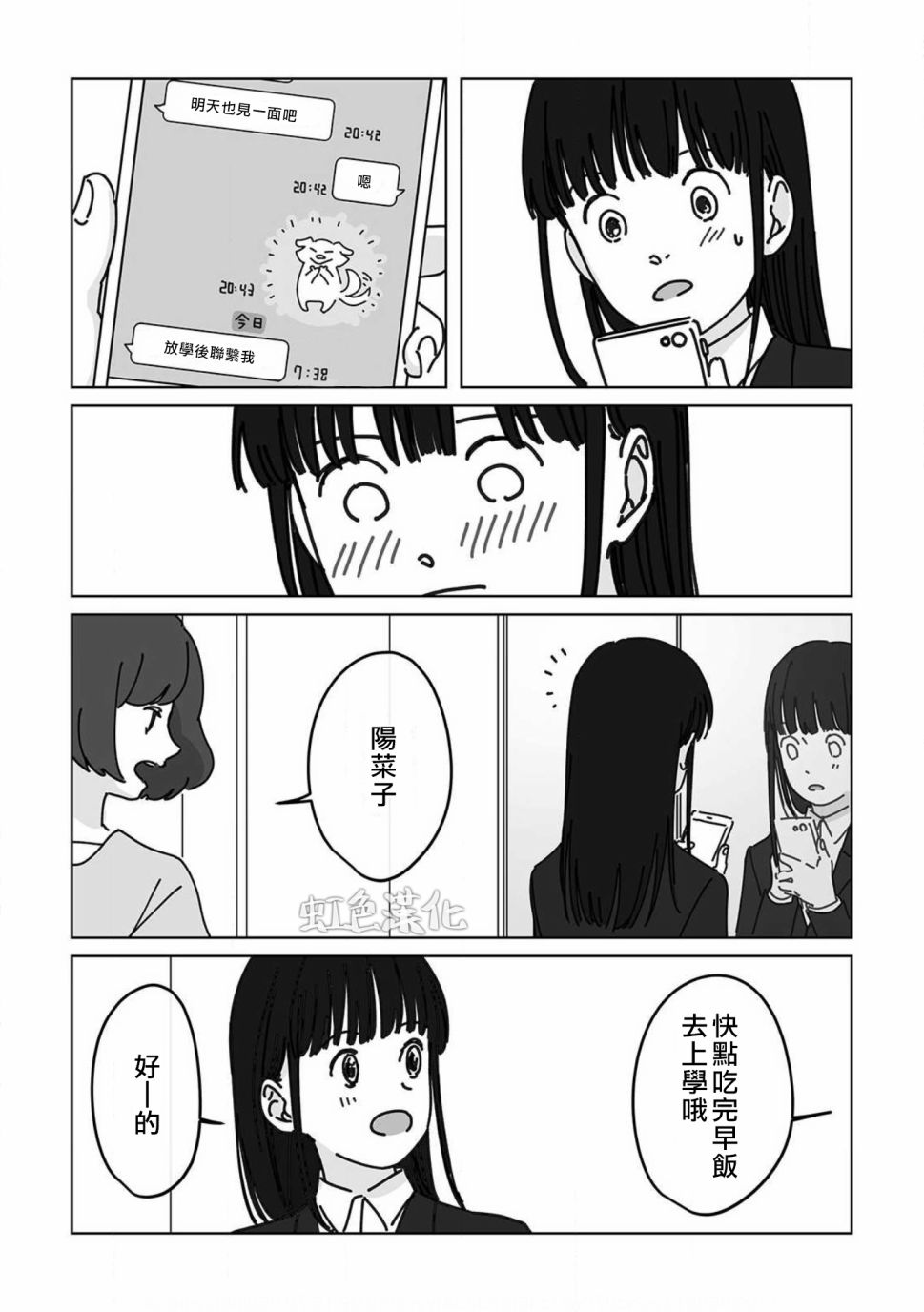 夏日嬷嬷茶电影免费看漫画,第4话3图