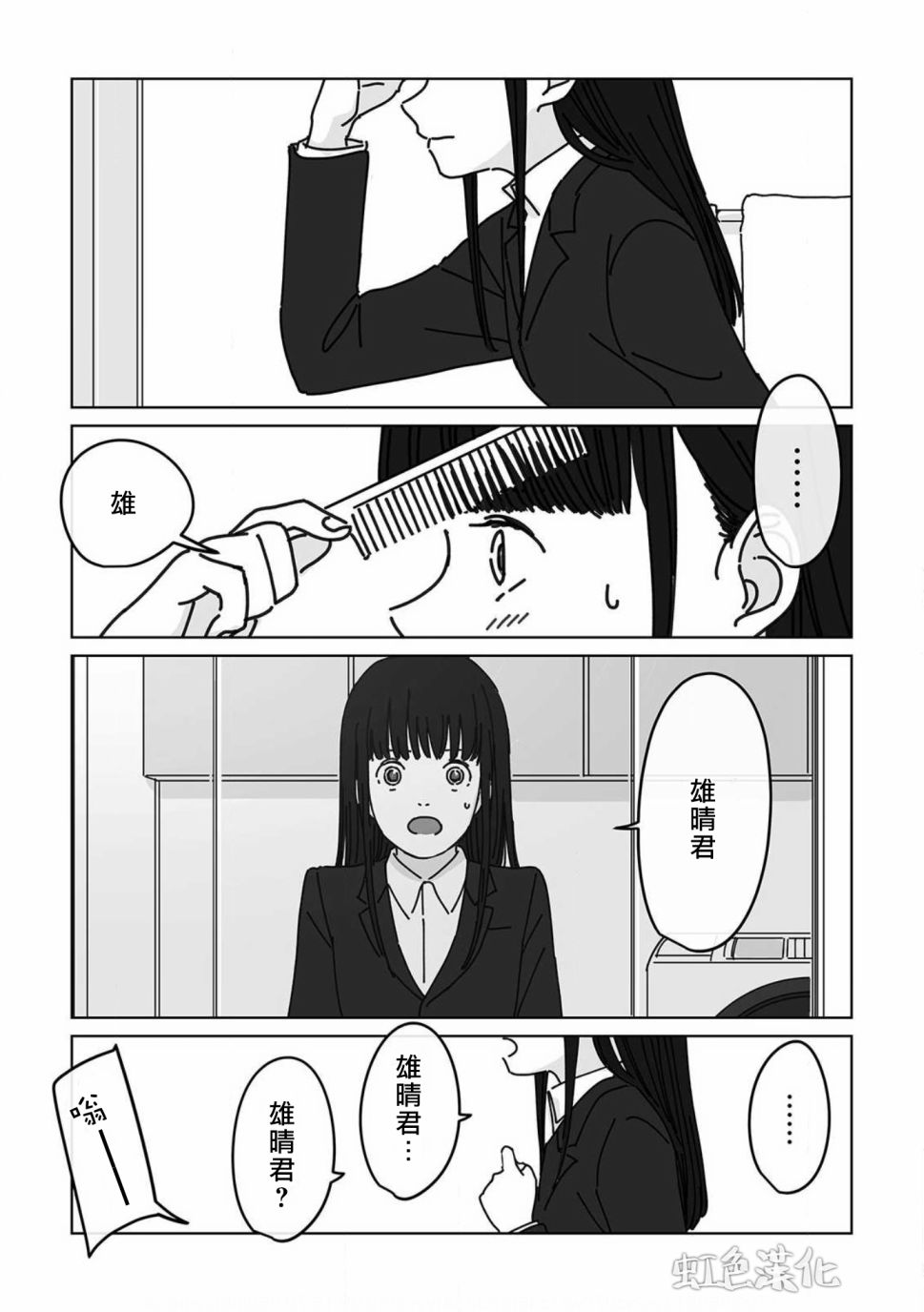 夏日嬷嬷茶电影免费看漫画,第4话2图