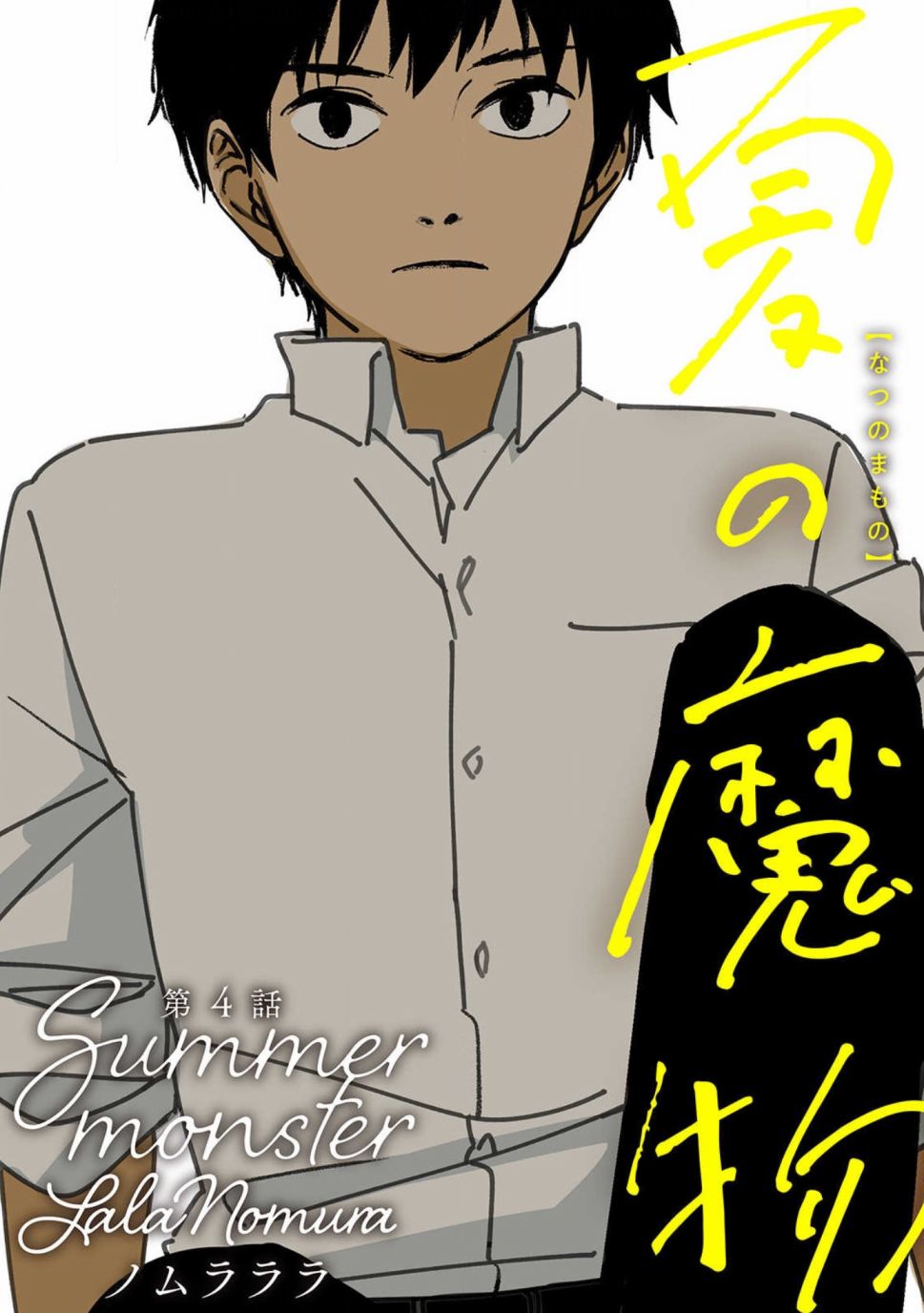 夏日嬷嬷茶电影免费看漫画,第4话1图