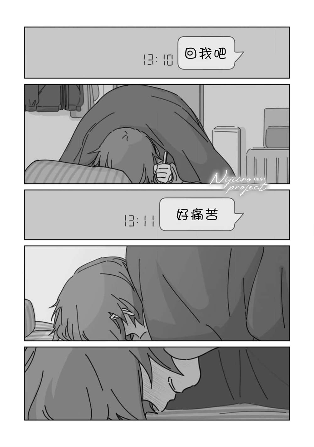 夏之魔物漫画,第11话3图
