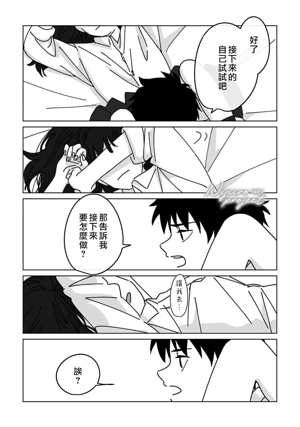 夏之魔物漫画,第5话4图