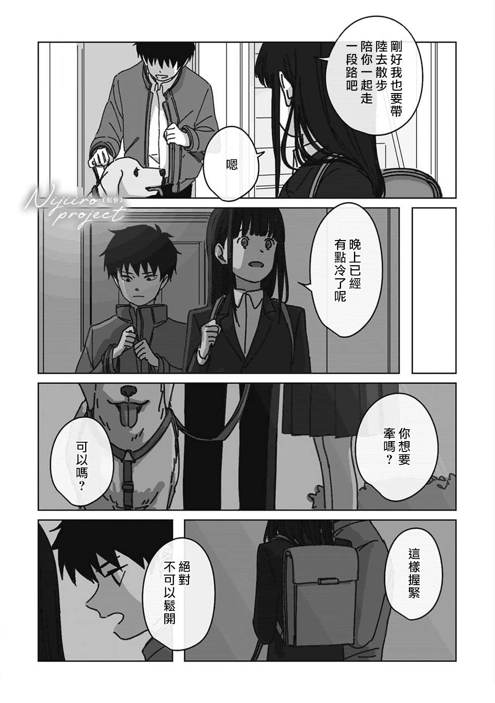 夏之魔物漫画,第8话2图