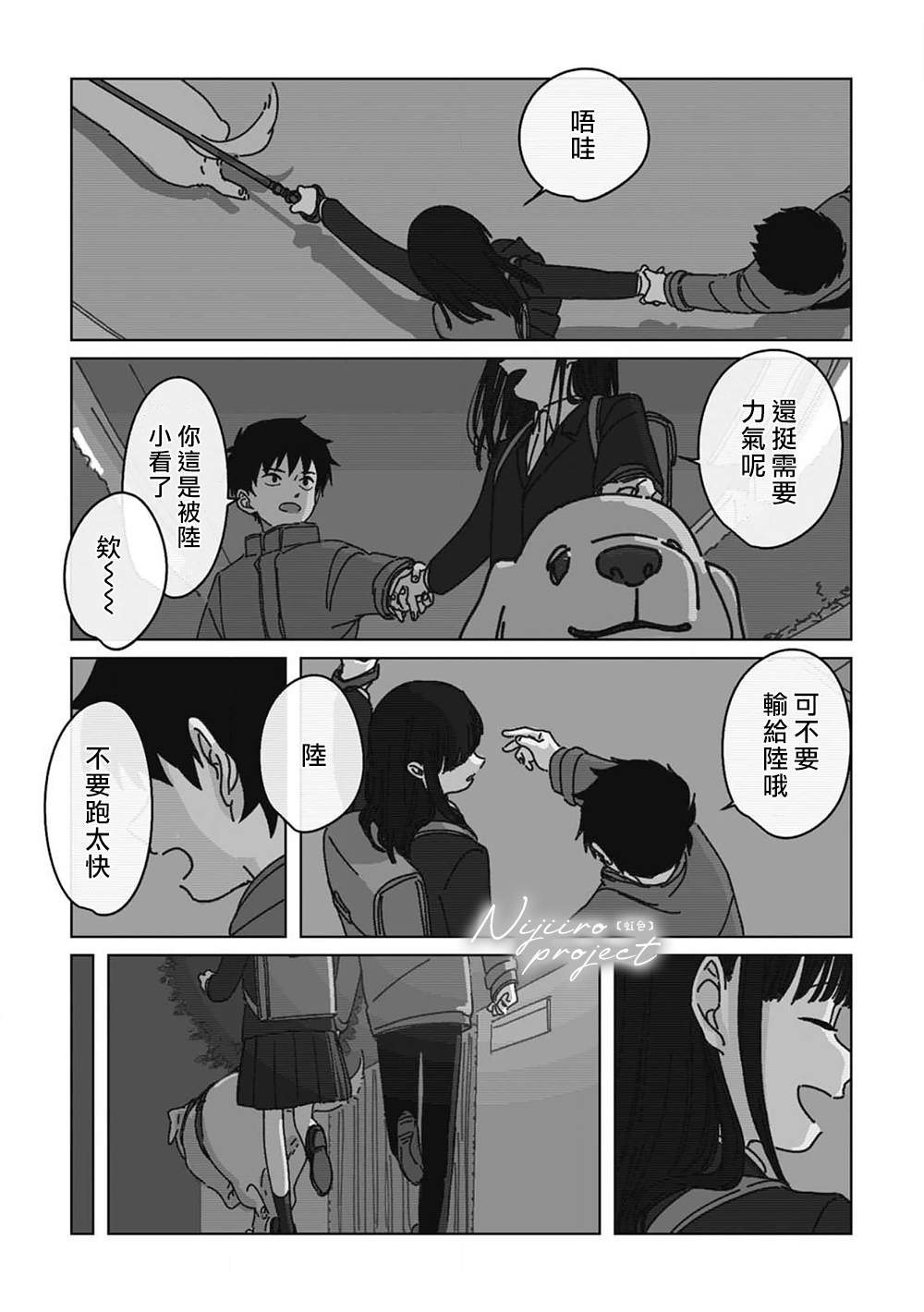 夏之魔物漫画,第8话3图