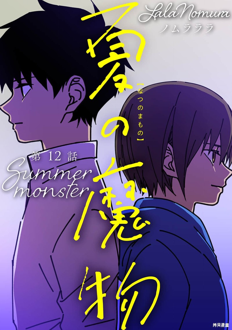 夏日嬷嬷茶电影免费看漫画,第12话1图