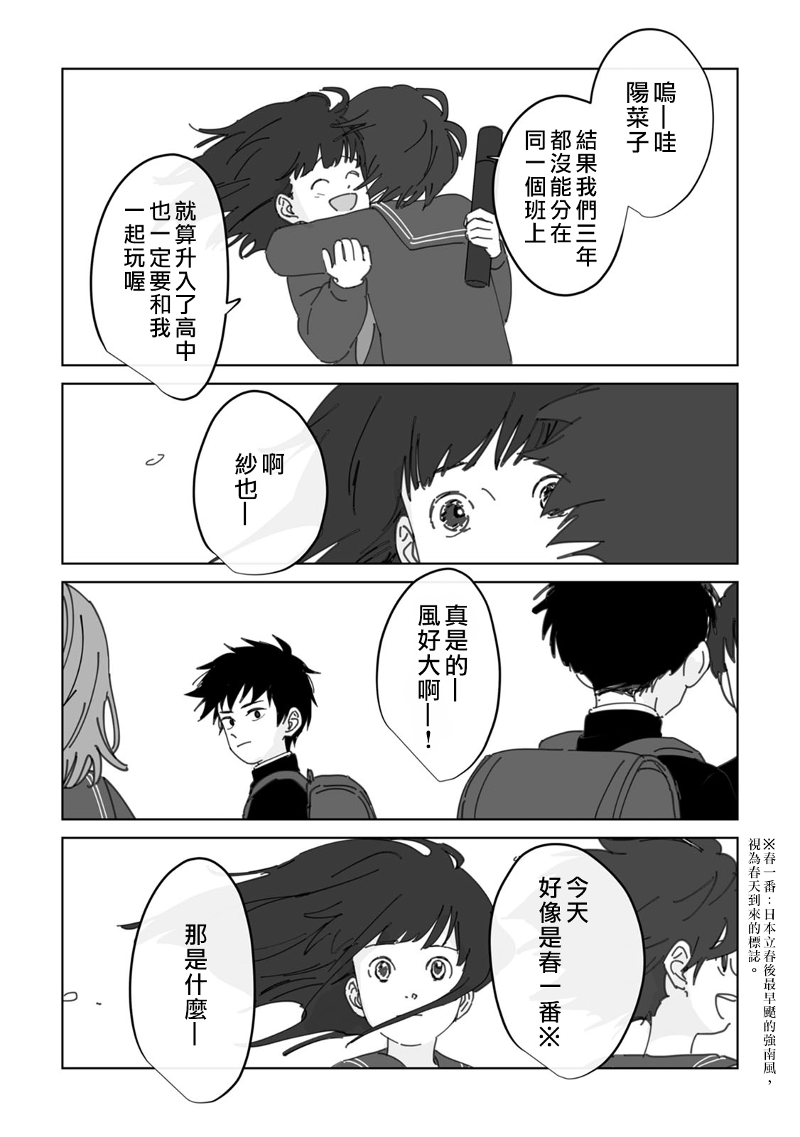 夏日嬷嬷茶电影免费看漫画,第2话4图