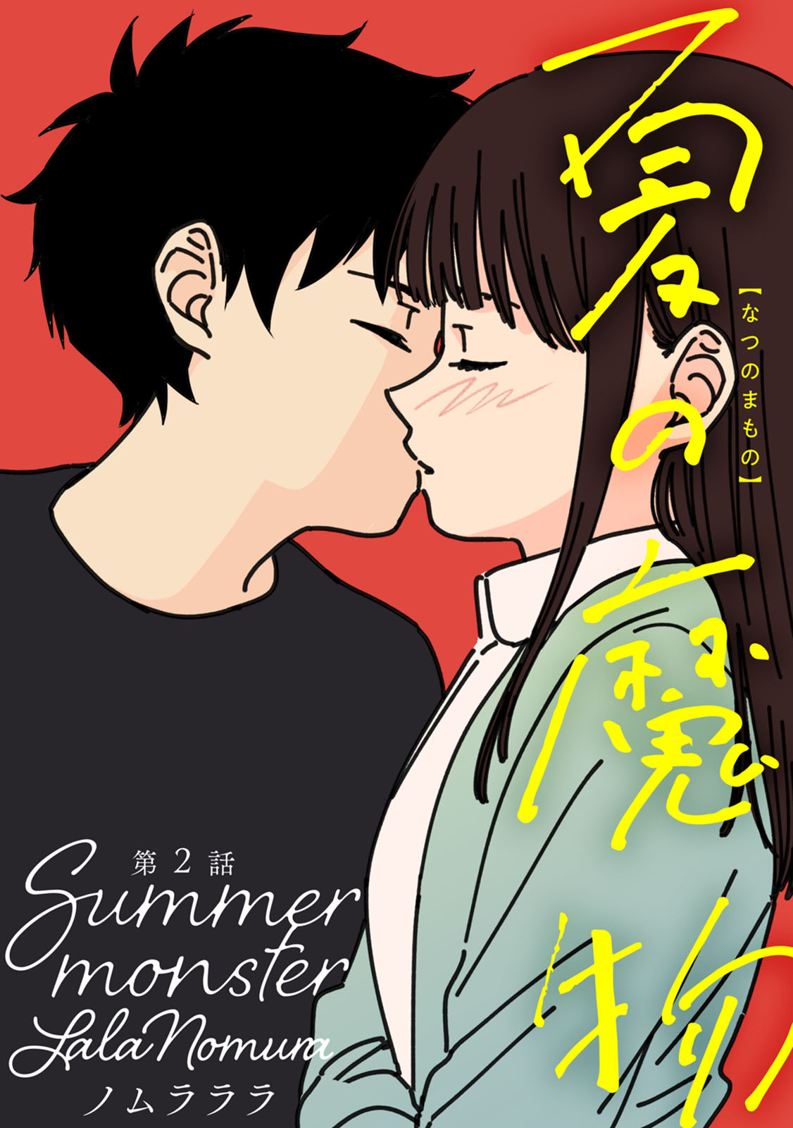 夏日嬷嬷茶电影免费看漫画,第2话1图