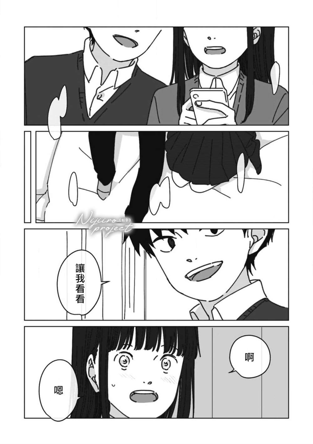 夏之魔物漫画,第10话5图