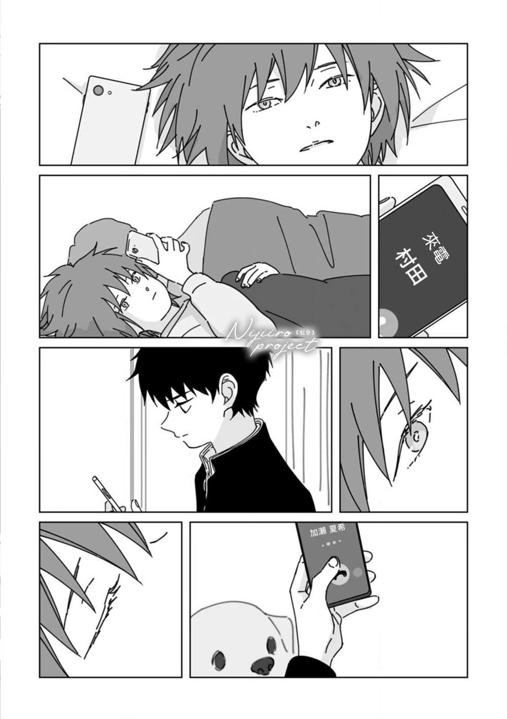 夏之魔物漫画,第10话3图
