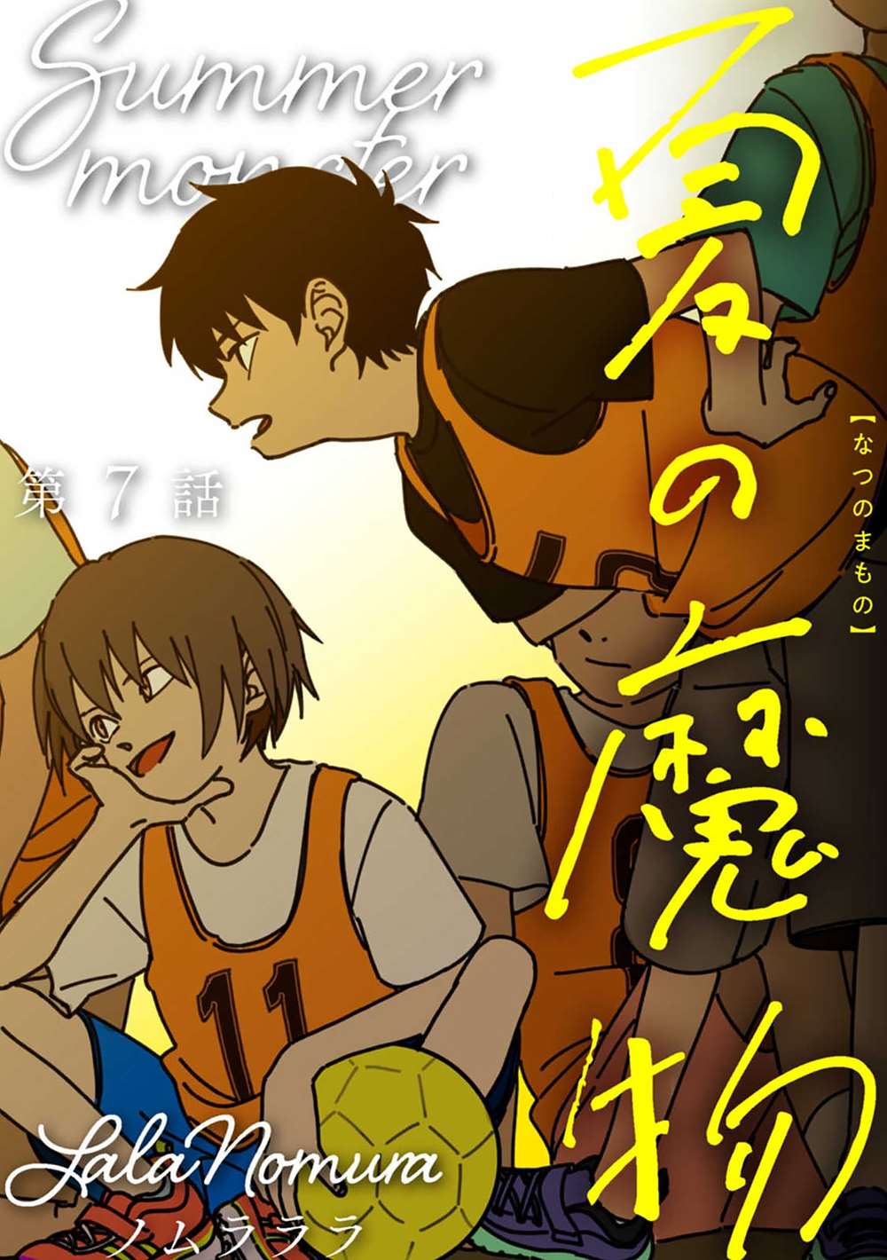 夏日嬷嬷茶电影免费看漫画,第7话1图