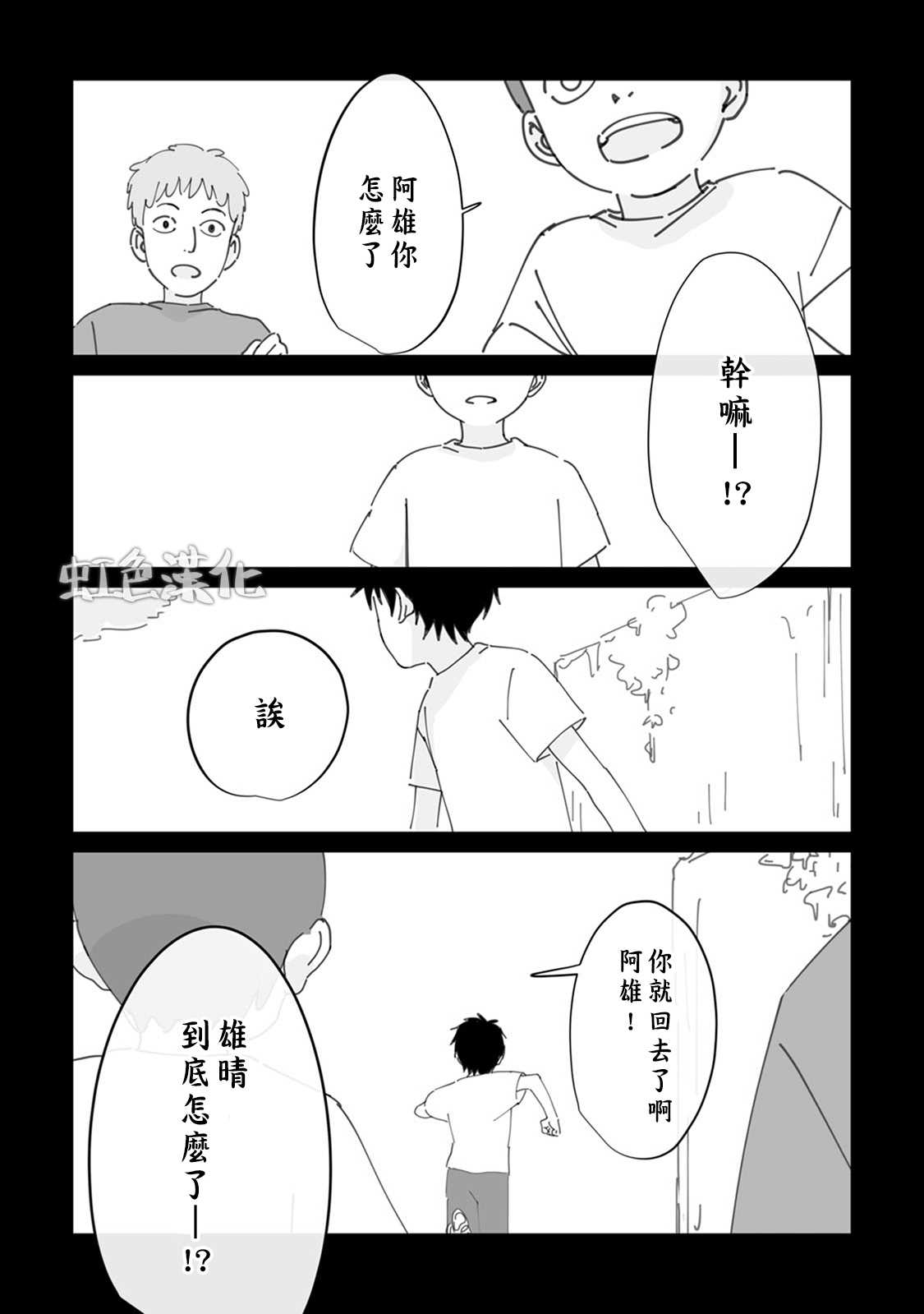 夏日嬷嬷茶电影免费看漫画,第1话5图