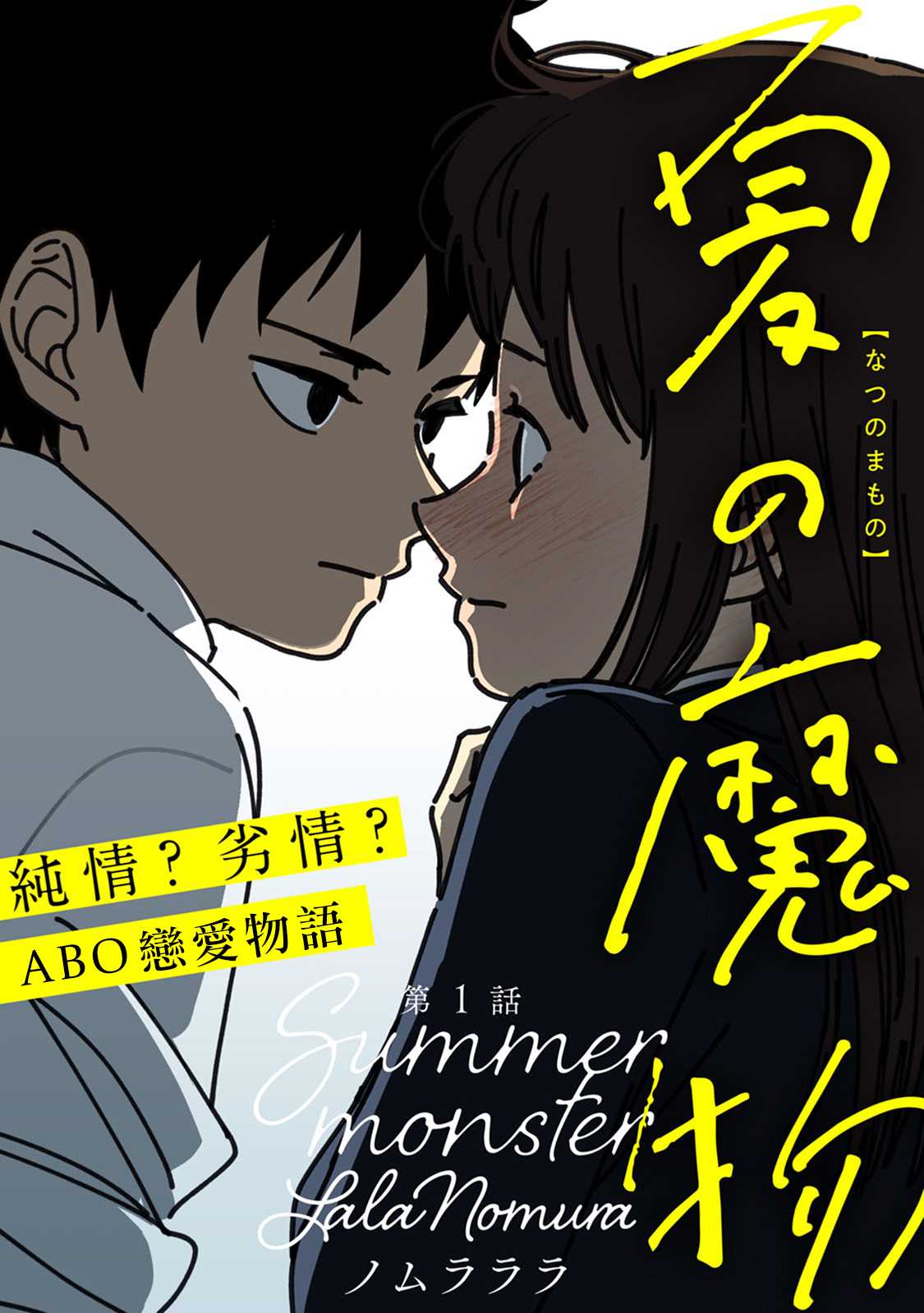 夏日嬷嬷茶电影免费看漫画,第1话1图