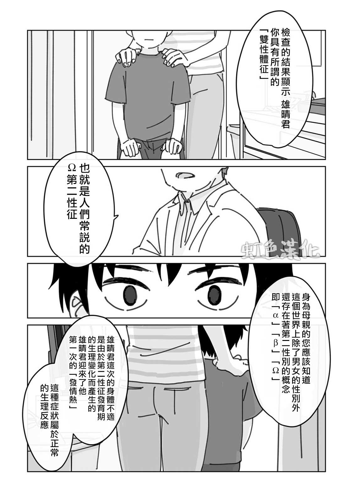 夏日嬷嬷茶电影免费看漫画,第1话2图