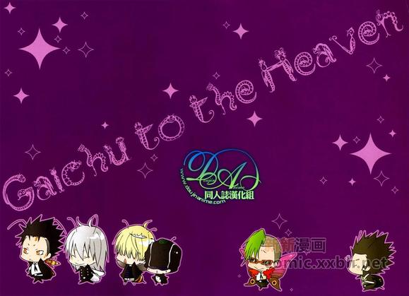 害虫totheHEAVEN1