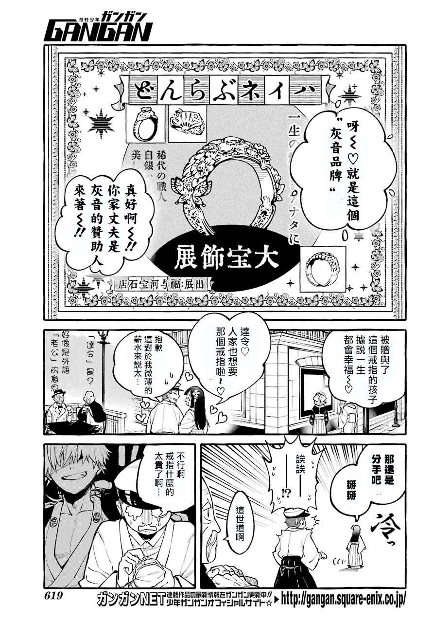 金色夜叉日语名漫画,第1话4图