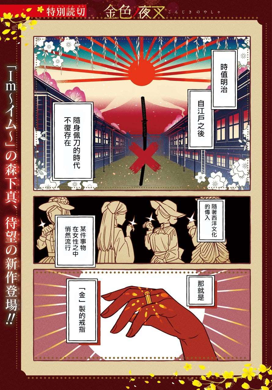 金色夜叉日语名漫画,第1话1图