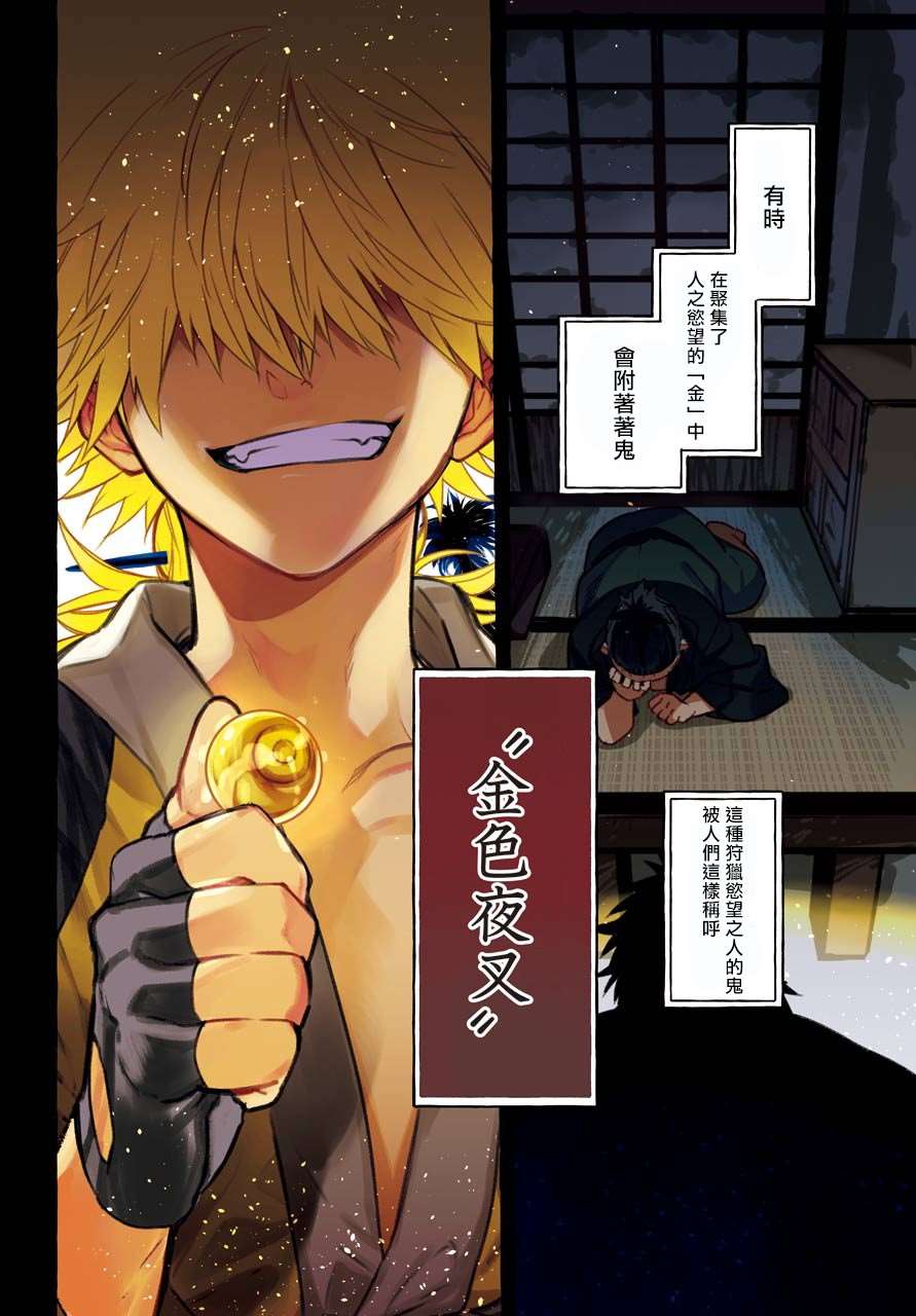 金色夜叉日语名漫画,第1话2图