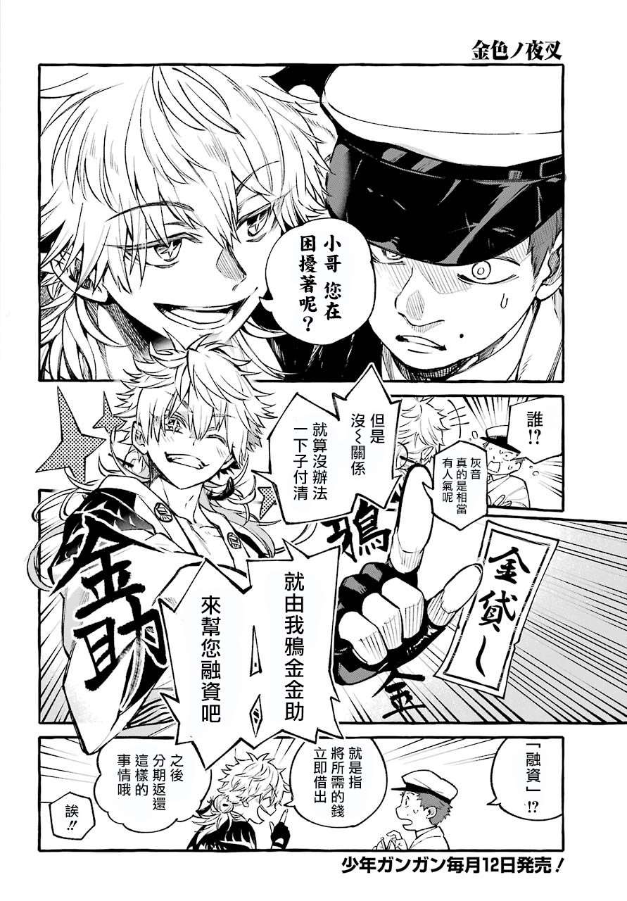 金色夜叉日语名漫画,第1话5图