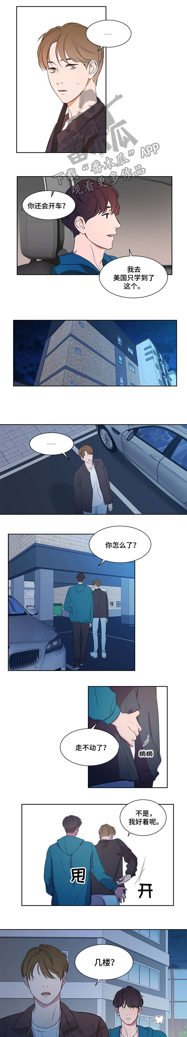 第4章：早知道3
