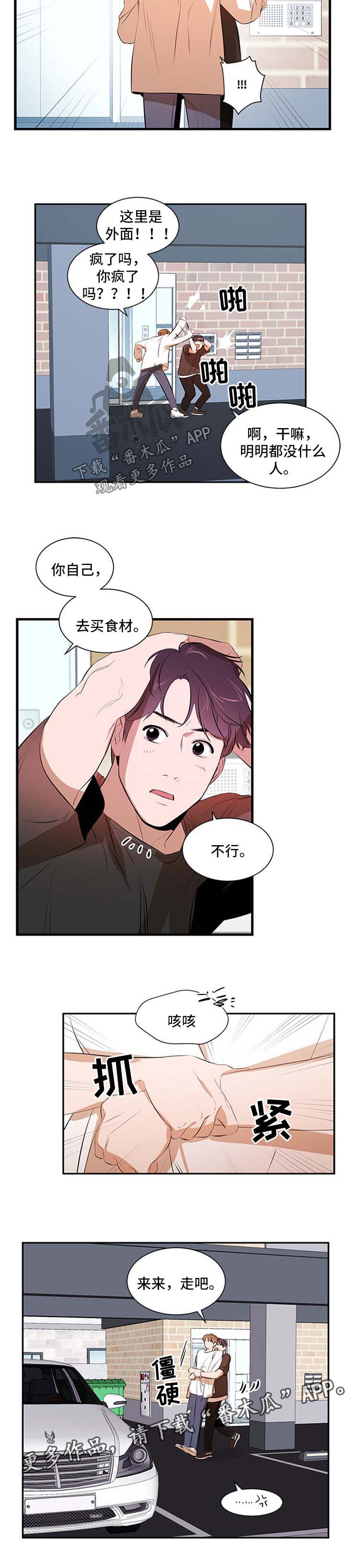 第43章：不适应1