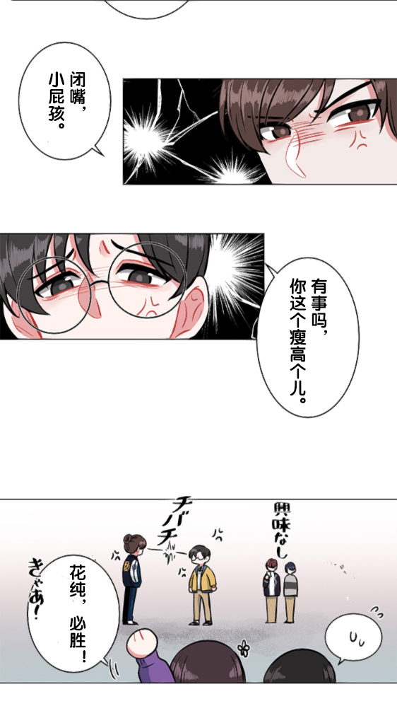 当宇宙到达尽头的时候会怎样漫画,第9话4图