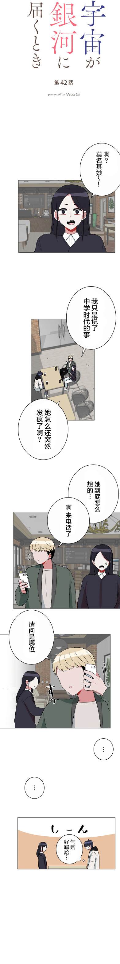 当宇宙到达尽头的时候会怎样漫画,第42话4图