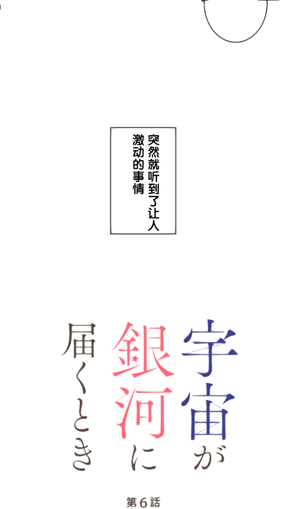当宇宙到达尽头的时候会怎样漫画,第6话4图