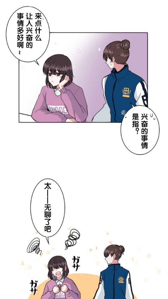 当宇宙到达尽头的时候会怎样漫画,第6话2图