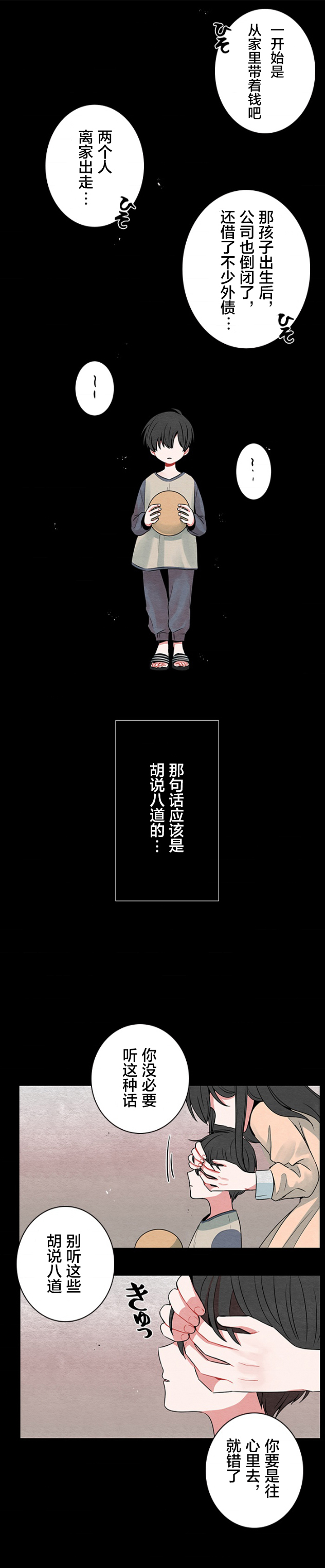 当宇宙到达尽头的时候会怎样漫画,第28话5图