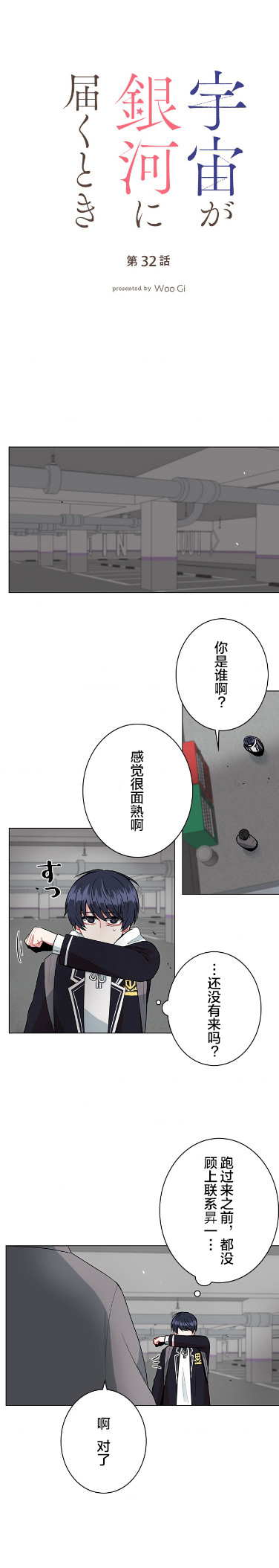 当宇宙到达尽头的时候会怎样漫画,第32话2图