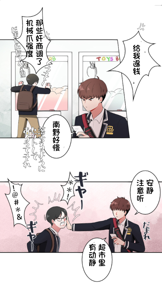 当宇宙到达尽头的时候会怎样漫画,第3话2图