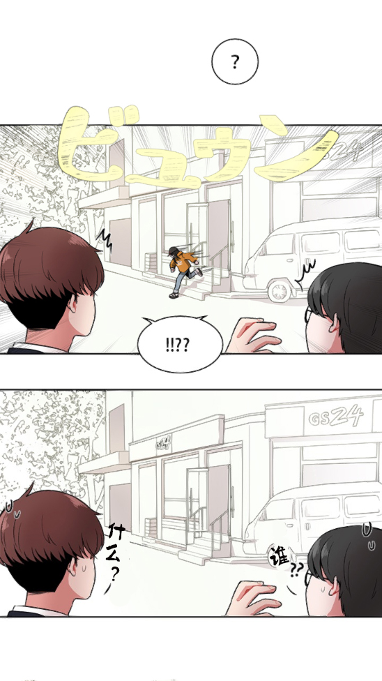 当宇宙到达尽头的时候会怎样漫画,第3话3图