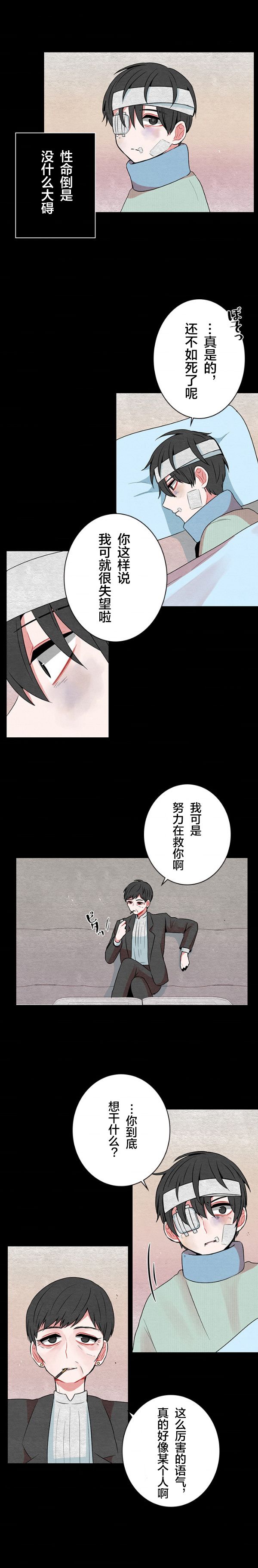 当宇宙到达尽头的时候会怎样漫画,第31话4图