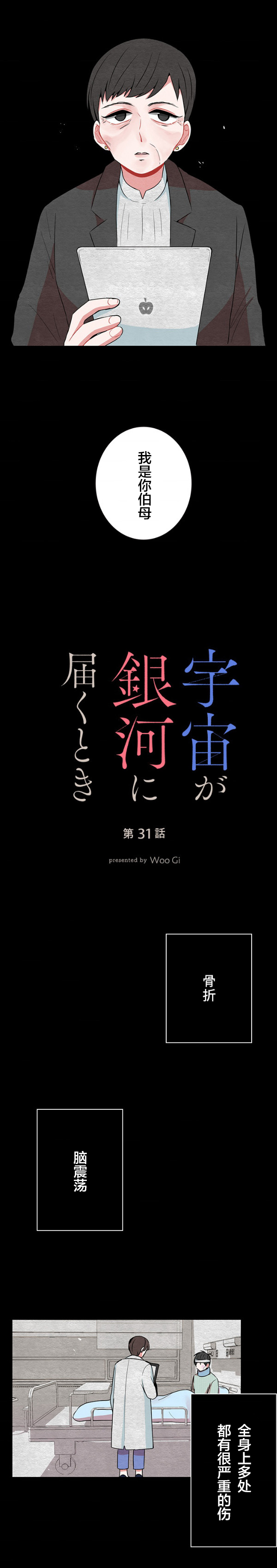当宇宙到达尽头的时候会怎样漫画,第31话3图