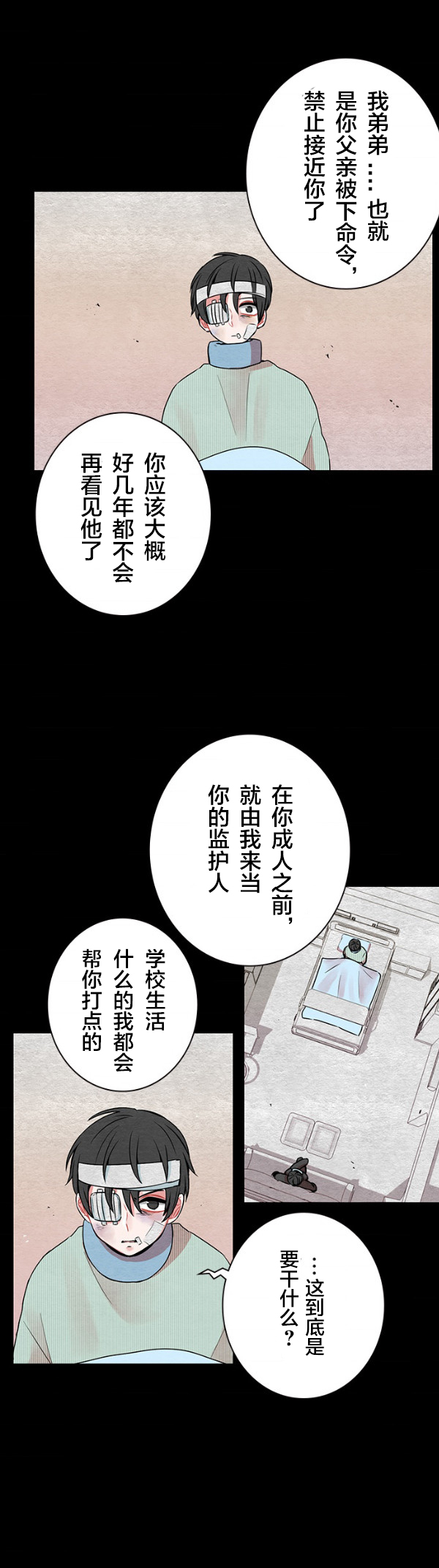 当宇宙到达尽头的时候会怎样漫画,第31话5图