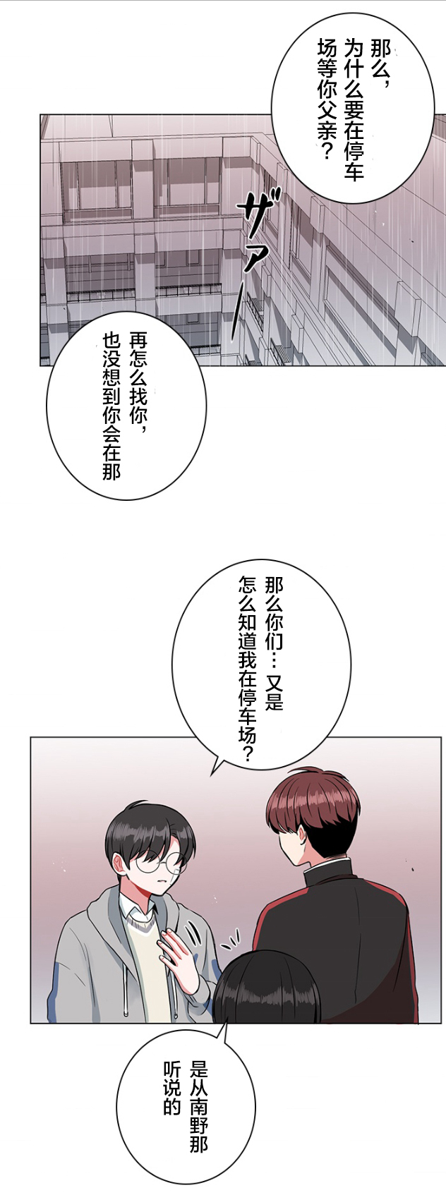 当宇宙到达尽头的时候会怎样漫画,第34话3图