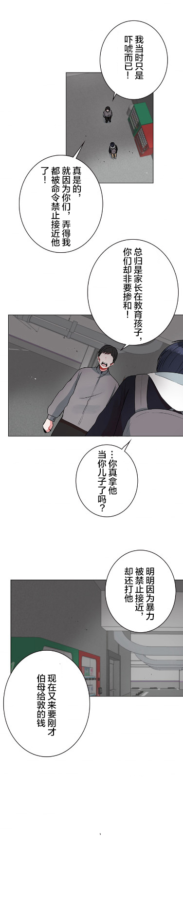 当宇宙到达尽头的时候会怎样漫画,第32话4图