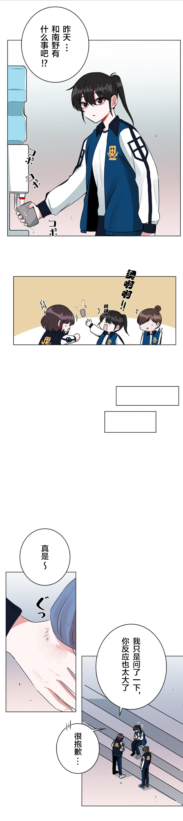 当宇宙到达尽头的时候会怎样漫画,第35话5图