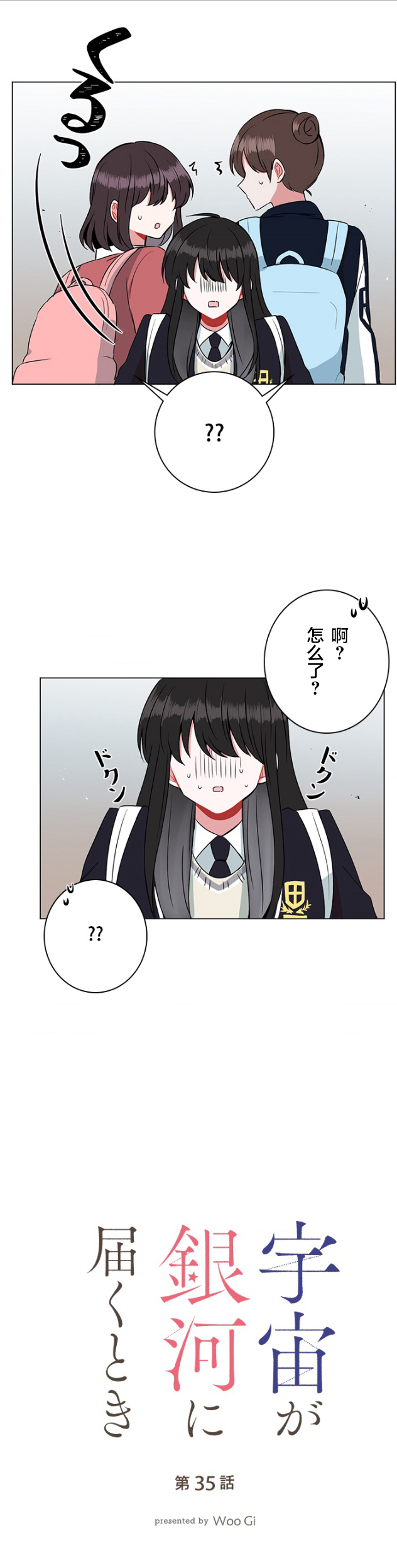 当宇宙到达尽头的时候会怎样漫画,第35话3图