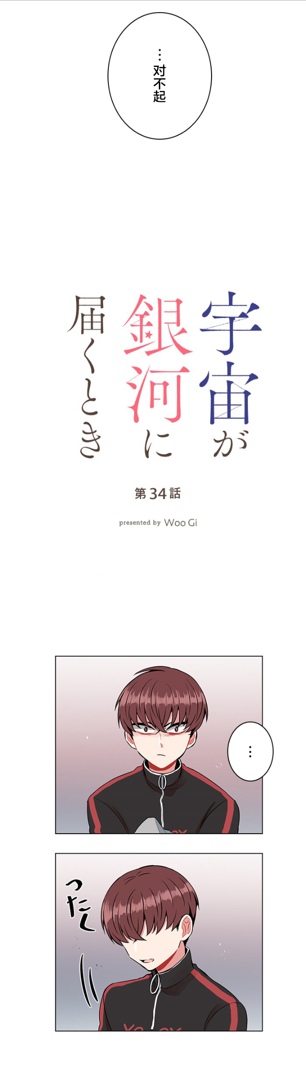 当宇宙到达尽头的时候会怎样漫画,第34话2图