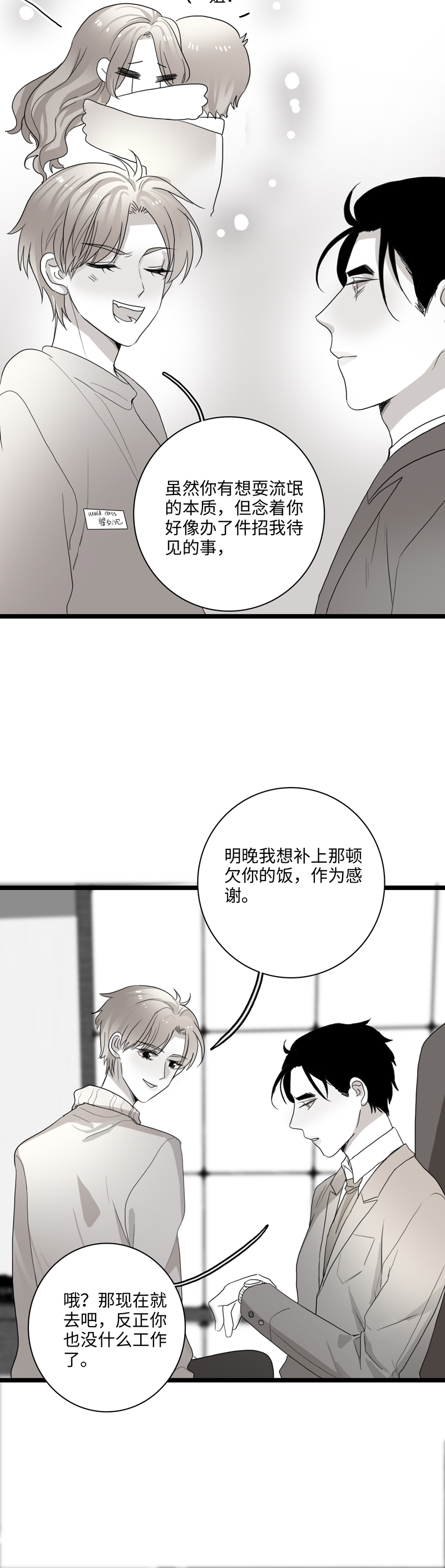 舌尖上的味道漫画,第20话3图