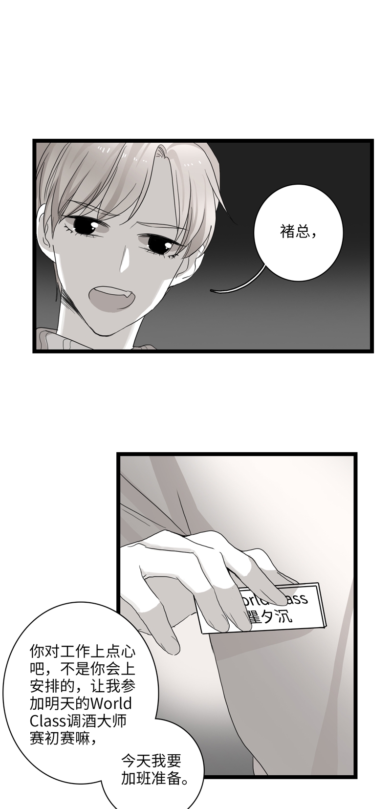 舌尖上的味道漫画,第20话4图