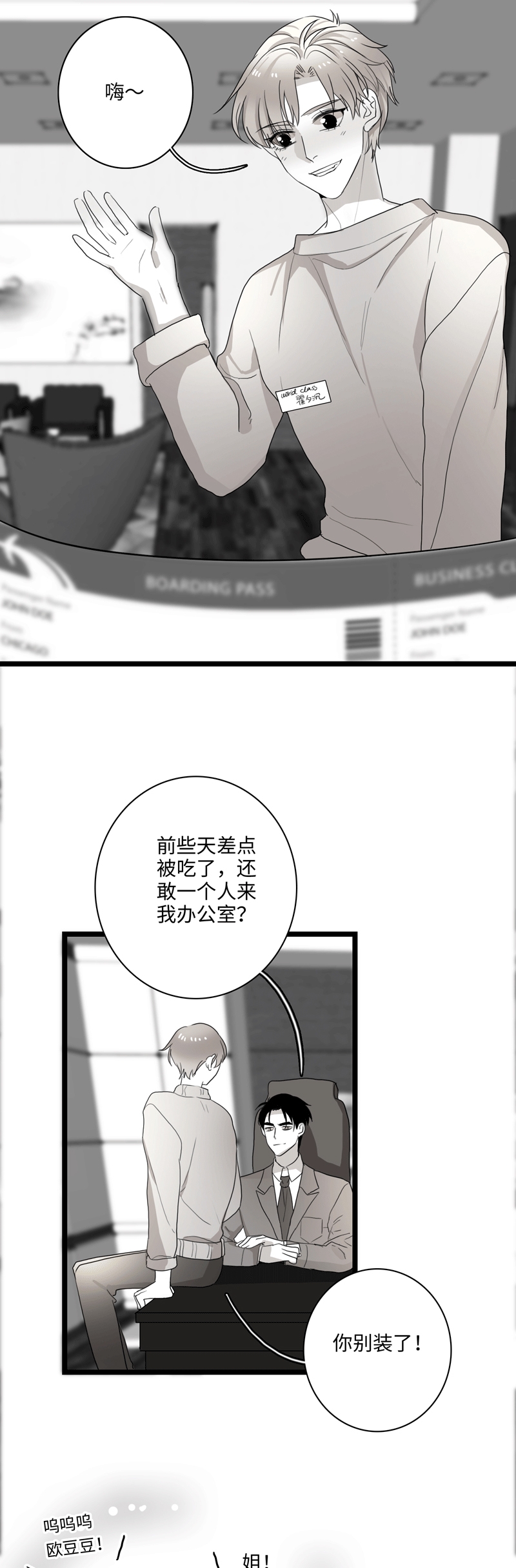 舌尖上的味道漫画,第20话2图