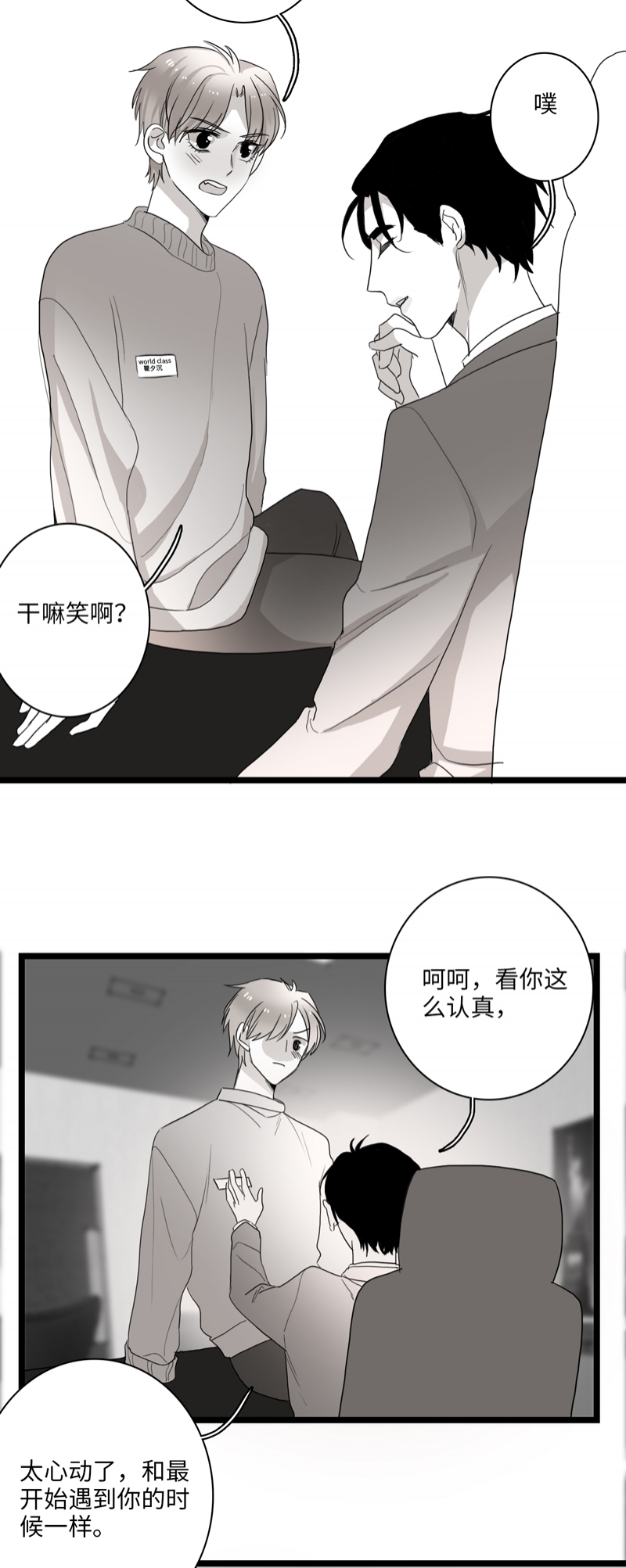 舌尖上的味道漫画,第20话5图