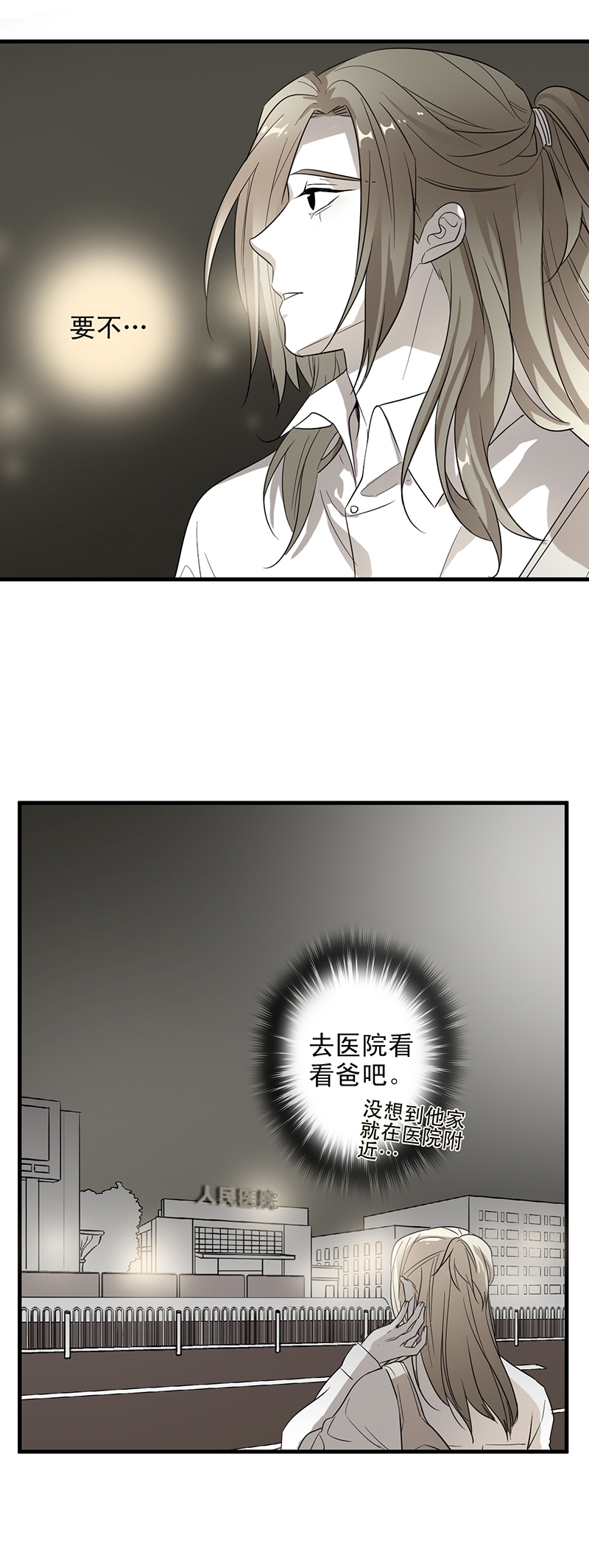 舌尖上的味道漫画,第7话2图