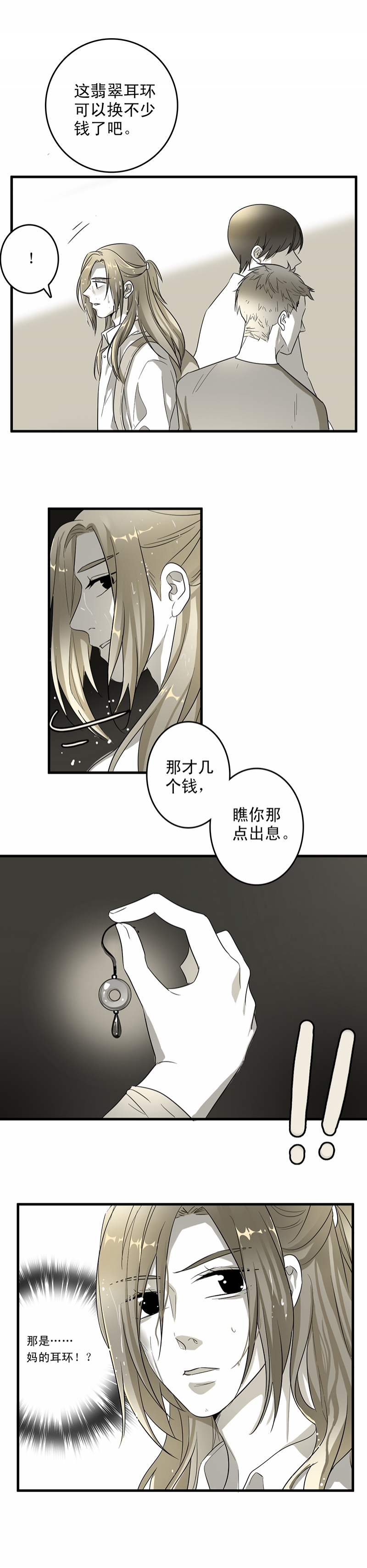 舌尖上的味道漫画,第7话5图