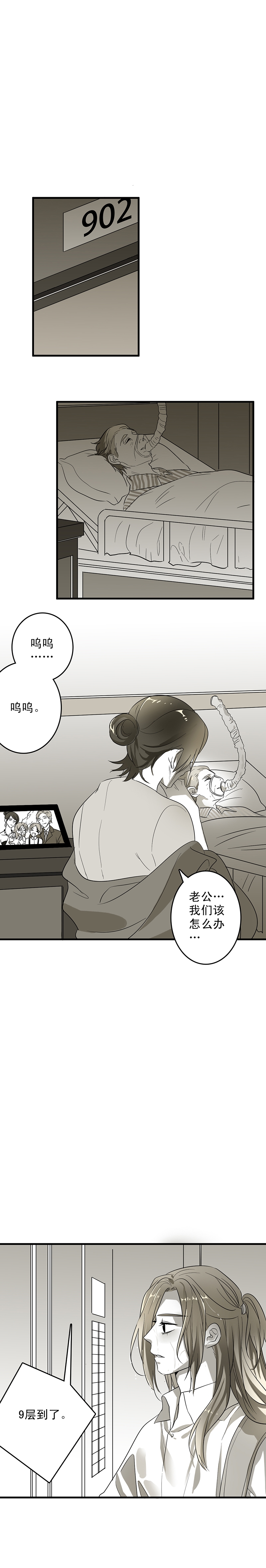 舌尖上的味道漫画,第7话4图