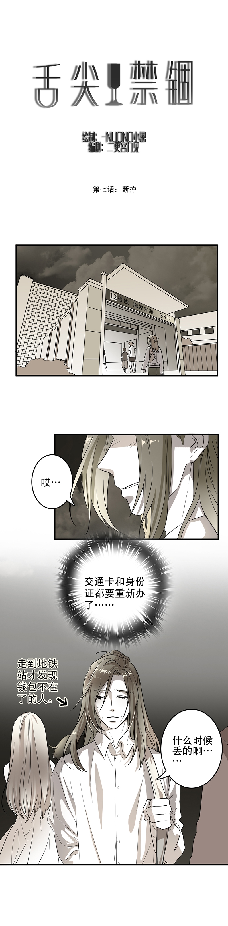 舌尖上的味道漫画,第7话1图