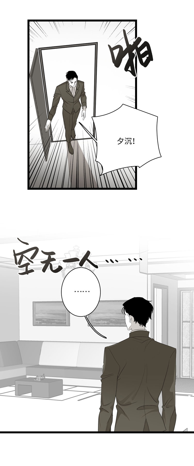 舌尖上的心跳连续剧漫画,第25话3图