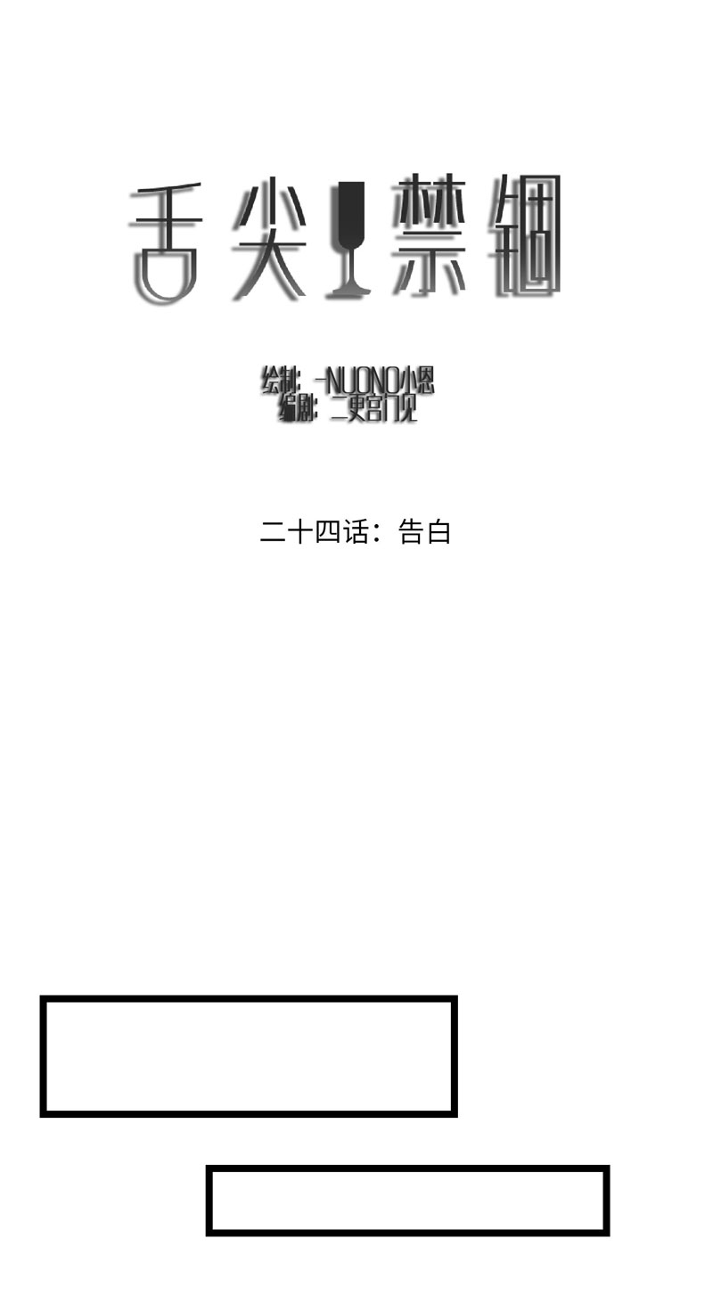 舌尖上的心跳连续剧漫画,第25话1图